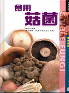 食用菇菌－物料系列6