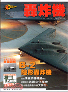 轟炸機－戰場叢書