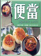 便當JAPANESE LUNCH－好味道系列