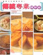 傳統粵菜精華錄：特級校對食經