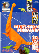 創意摺紙恐龍