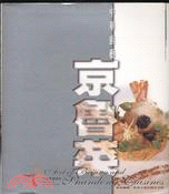 中華廚藝︰京魯菜 | 拾書所