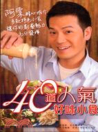 40道人氣好味小食 | 拾書所