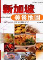 新加坡美食地圖