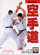 空手道 =Karate /