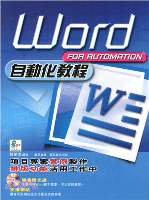 Word自動化教程