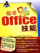 職場OFFICE技能