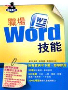 職場word技能