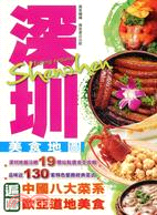 深圳美食地圖