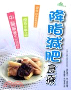 降脂減肥食療