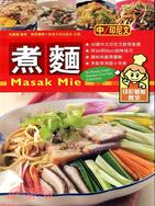 煮麵 =Masak Mie /