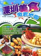 深圳美食激賞地圖