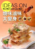 燒味滷味大變身 =Ideas on siu mei an...