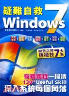 疑難自救Windows7 /