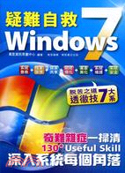 疑難自救 windows7