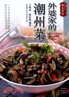 外婆家的潮州菜（中英對照）