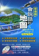 會說話的地圖：香港篇（附MP3）