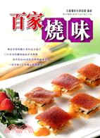 百家燒味 =Celebrity chef's favorite barbecue recipes /