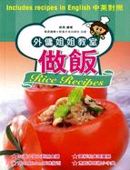 做飯 Rice Recipes（中英對照）
