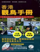 香港觀鳥手冊：(套裝全2冊)(附CD)