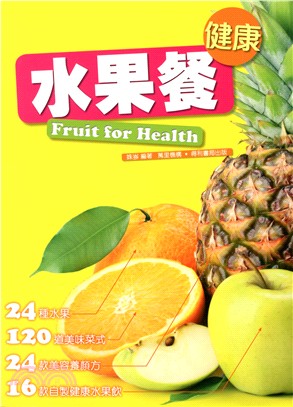 健康水果餐 Fruit for Health