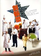 中國明星廚師創新菜 =50 best star chef /