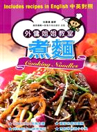 外傭姐姐教室 :煮麵 = Cooking Noodles /