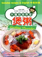 煲粥 Cooking Porridge（中英對照）