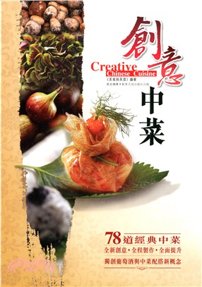 創意中菜 Creative Chinese Cuisine