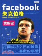 Facebook 朱克伯格雙解密