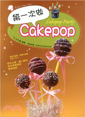 第一次做 Cakepop（中英對照）