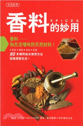 香料的妙用 =Spices /