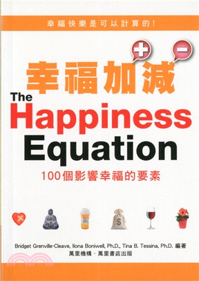幸福加減 :100個影響幸福的要素 /