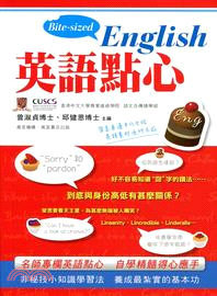 英語點心 =Bite-sized English /