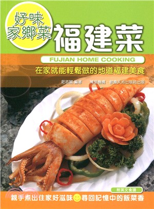 福建菜 =Fujian home cooking /
