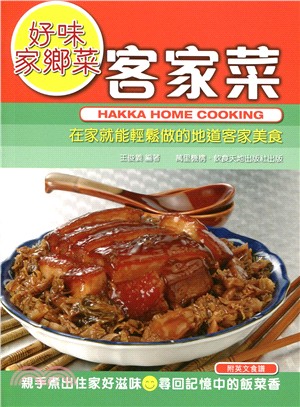 客家菜 =Hakka home cooking /