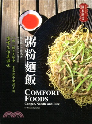 粥粉麵飯 =Comfort foods : congee, noodle and rice /