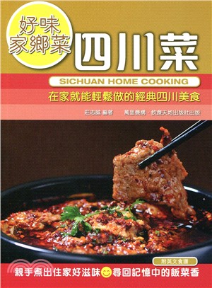 四川菜 =Sichuan home cooking /