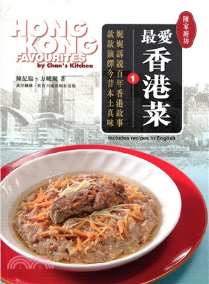 最愛香港菜 =Hong Kong Favorites by Chan's Kitchen.1 /