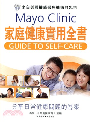 Mayo Clinic家庭健康實用全書 /