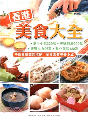 香港美食大全