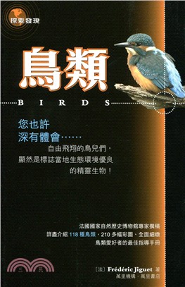 鳥類 =Birds /