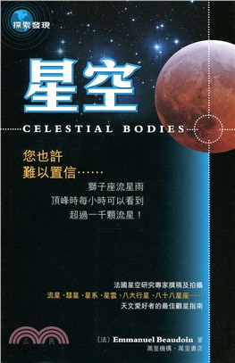 星空 =Celestial bodies /