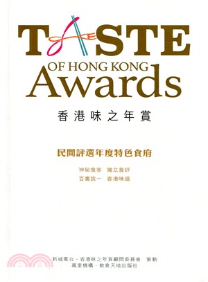 香港味之年賞 :民間評選年度特色食府 = Taste of Hong Kong awards /