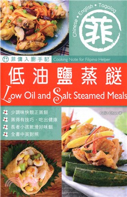 低油鹽蒸餸 =Low oil and salt steamed meals /