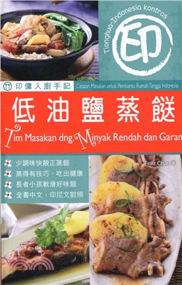 低油鹽蒸餸 =Tim masakan dng.Minyak rendah dan garam /