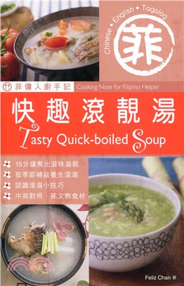 快趣滾靚湯 =Tasty quick-boiled soup /