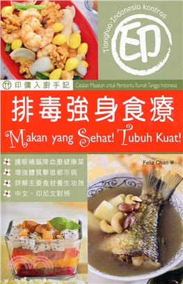 排毒強身食療 =Makan yang sehat! Tubuh kuat! /