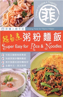 超易煮粥粉麵飯 =Super easy for rice & noodles /