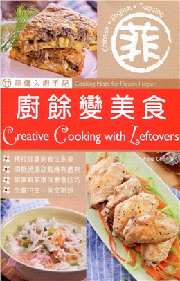 廚餘變美食 =Creative cooking with leftovers /